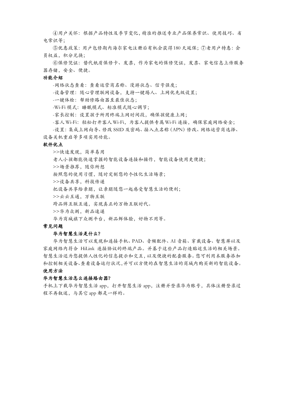 华为智慧生活app说明书_第2页