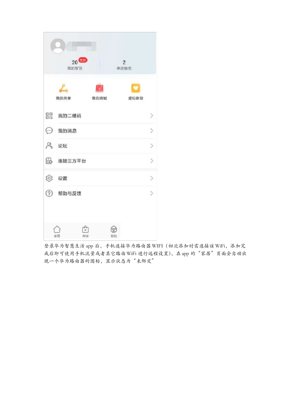 华为智慧生活app说明书_第3页