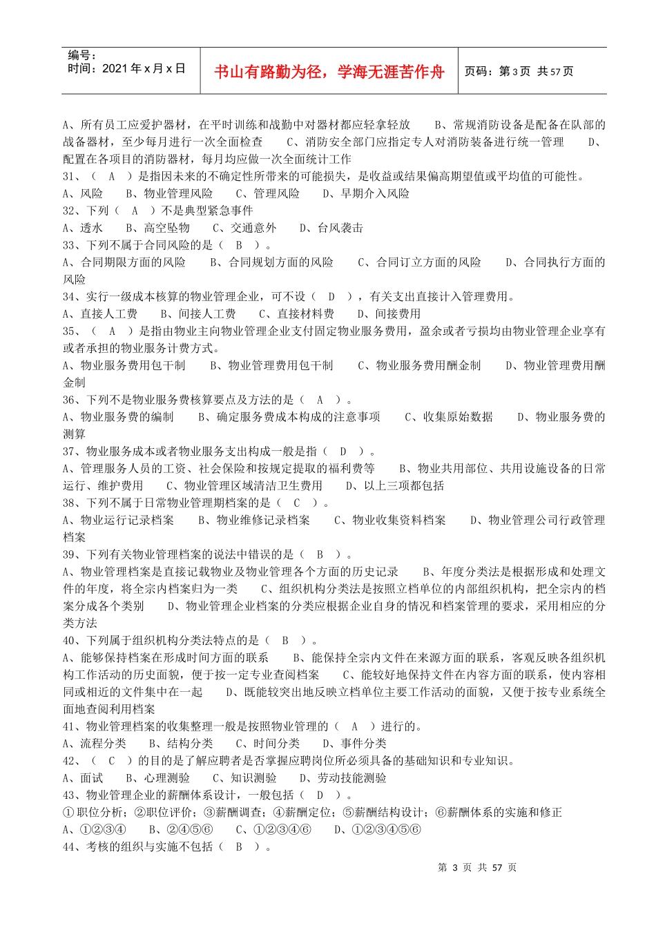 物业管理实务预测试卷_第3页