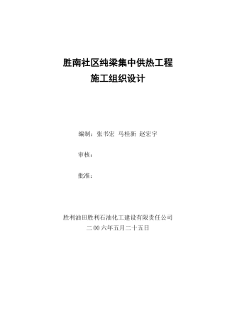 点击直接下载：集中供热工程施工组织设计方案