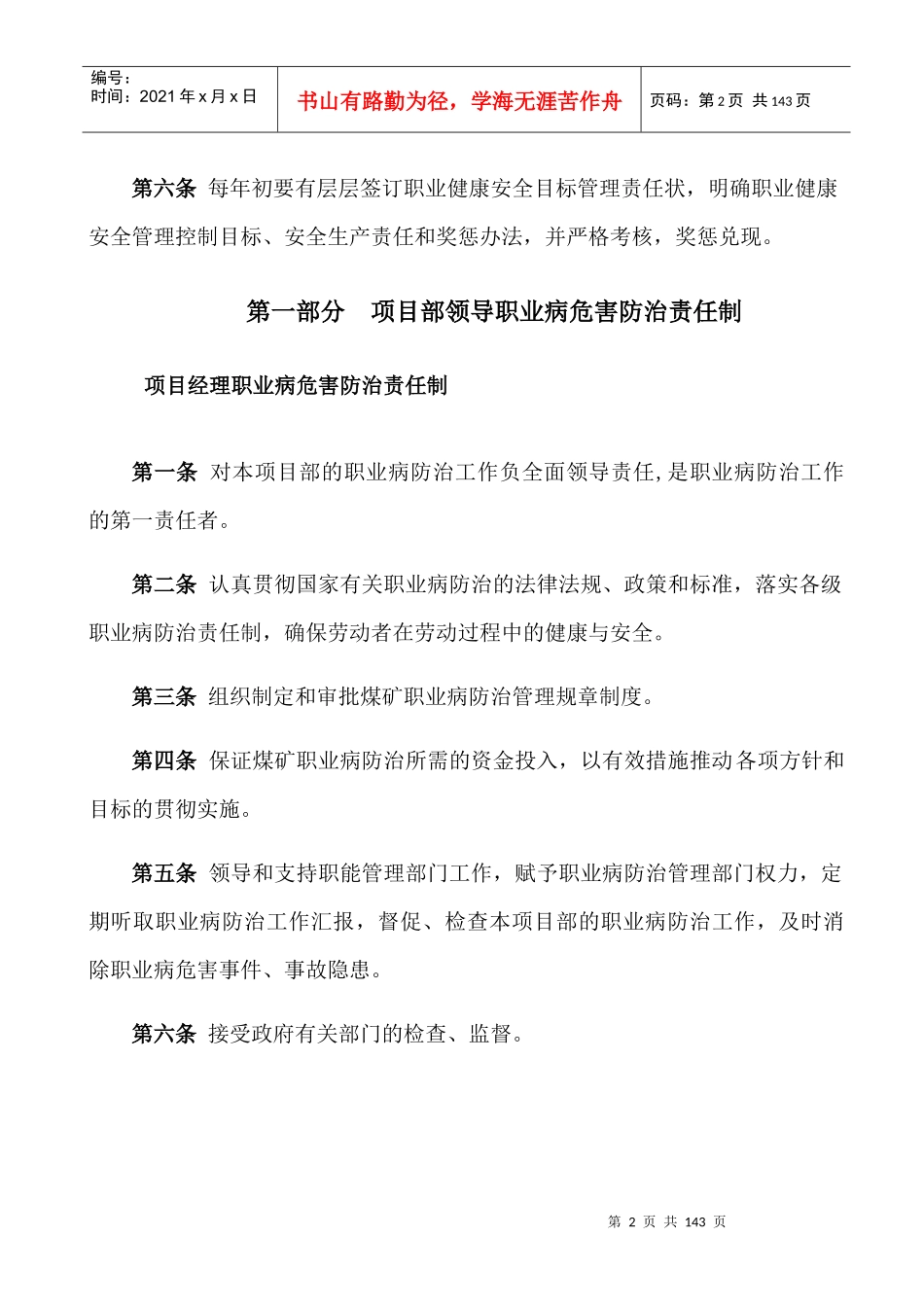 某煤业项目部职业病危害防治责任制汇编_第2页