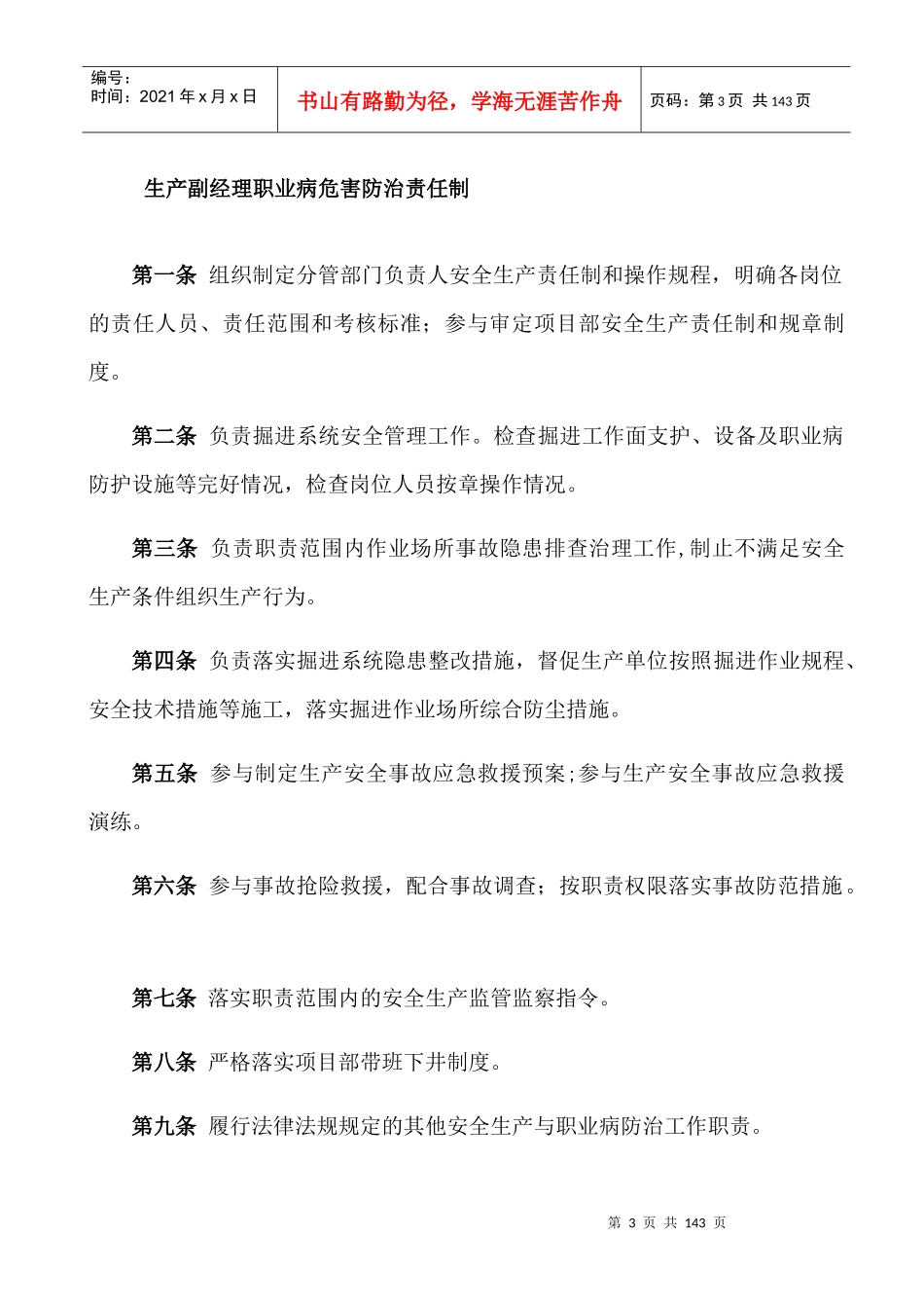 某煤业项目部职业病危害防治责任制汇编_第3页