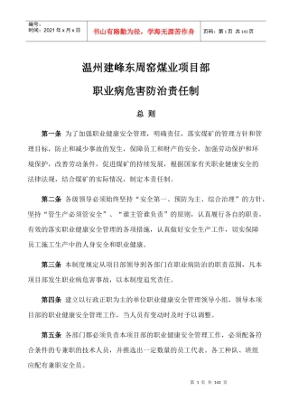 某煤业项目部职业病危害防治责任制汇编