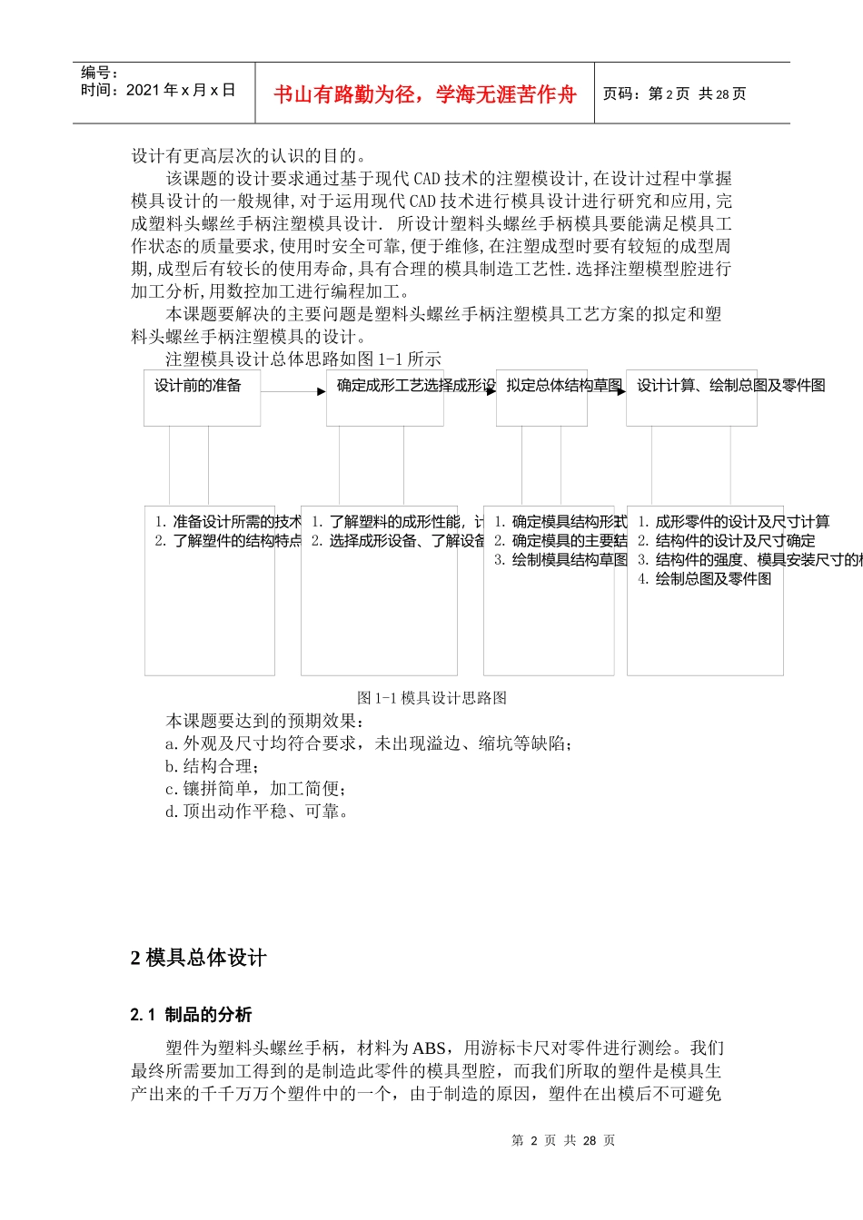 注塑模具毕业设计说明书_第3页