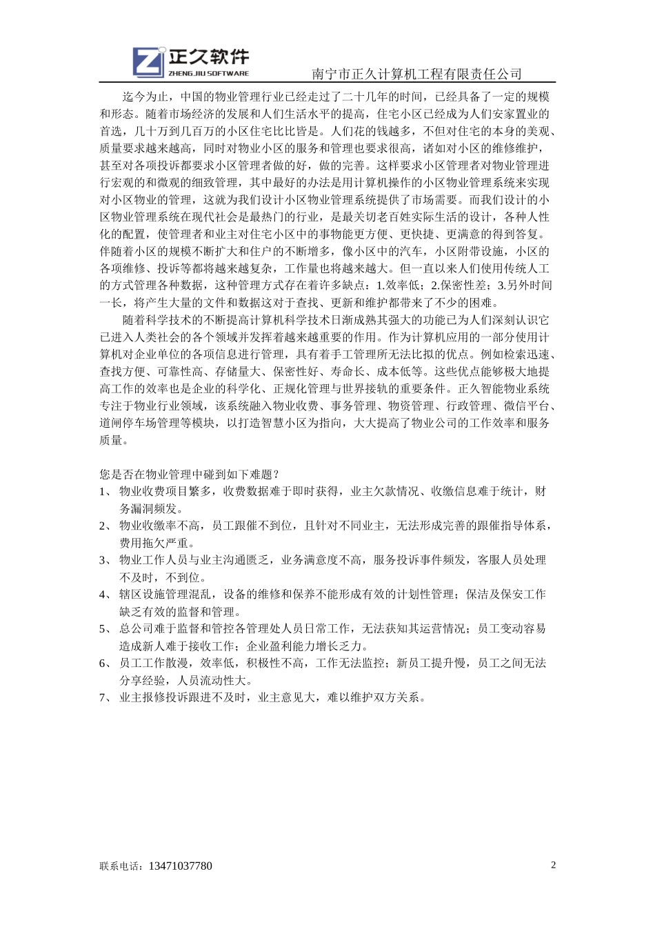 智能物业管理系统方案培训资料_第3页