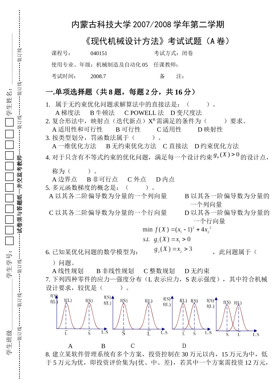 机械与工程优化设计A卷_第2页