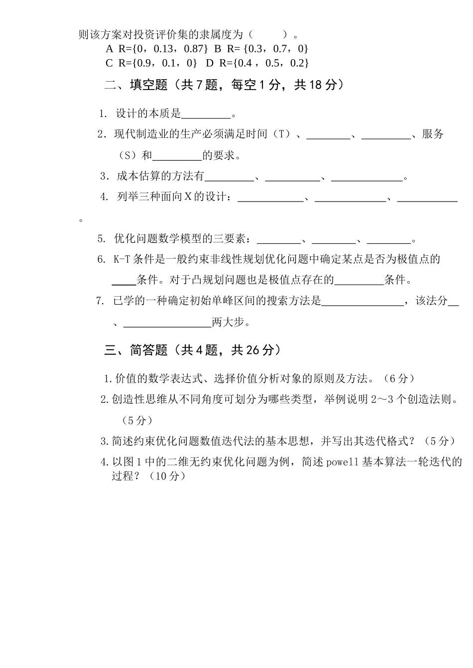机械与工程优化设计A卷_第3页