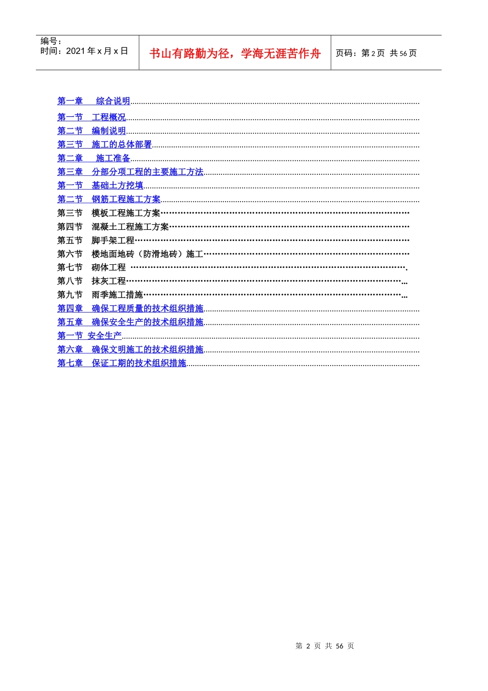 某电厂厂房改造工程施工组织设计_第2页