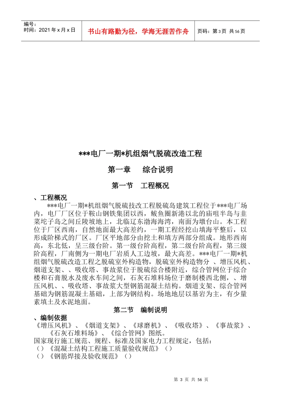 某电厂厂房改造工程施工组织设计_第3页
