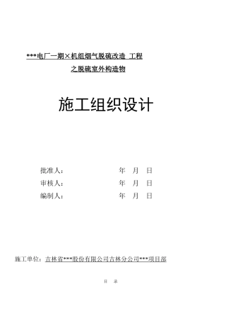 某电厂厂房改造工程施工组织设计