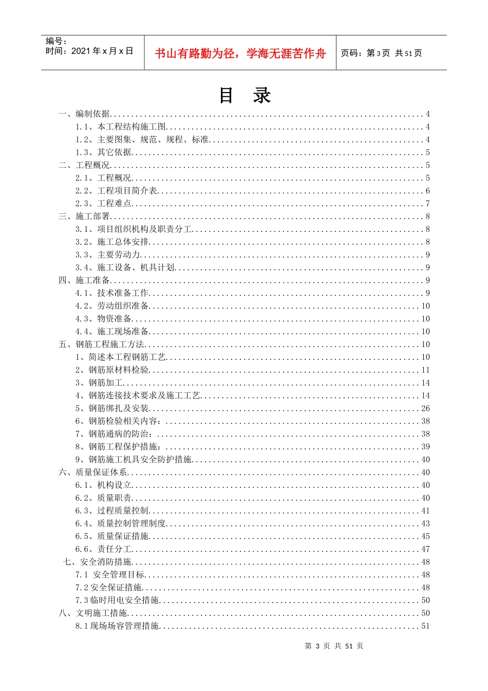 某房地产地下车库工程钢筋施工方案_第3页