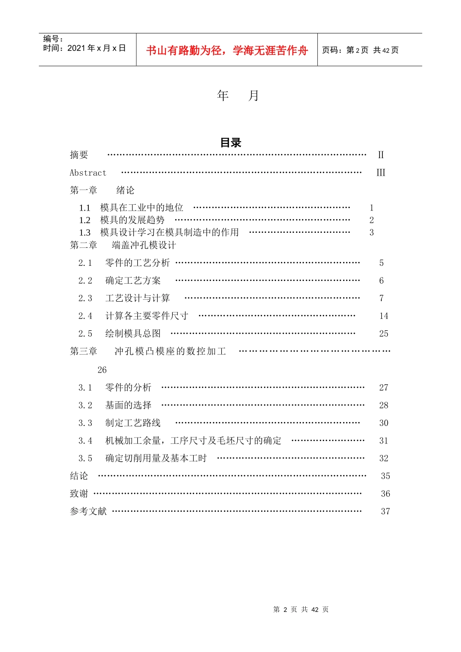 毕业设计说明书,门锁撞板定位器冷冲模模具设计_第2页
