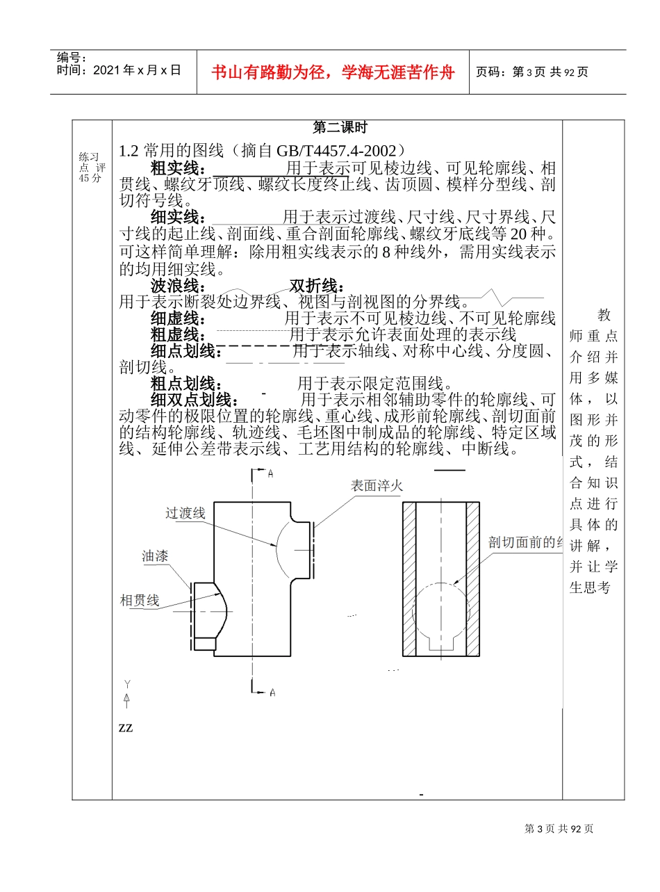 汽车机械识图教案(DOC86页)_第3页