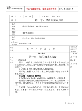 汽车机械识图教案(DOC86页)