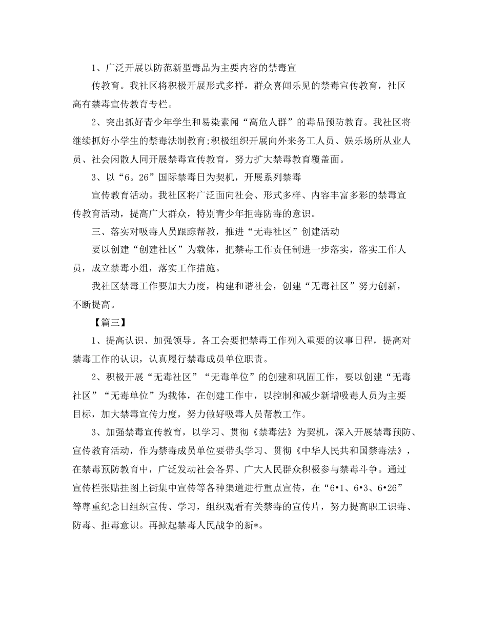 社区明年禁毒工作计划书 _第2页