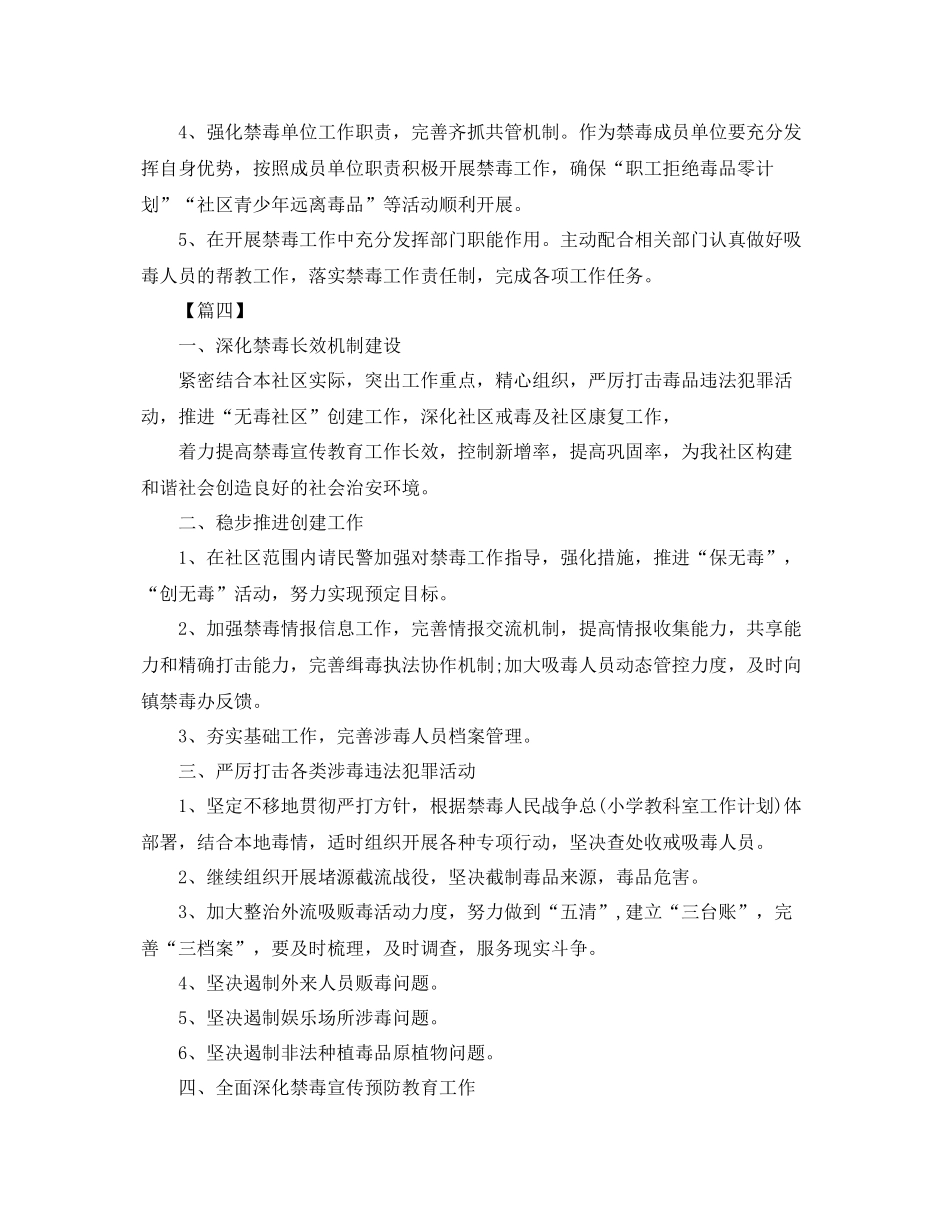 社区明年禁毒工作计划书 _第3页