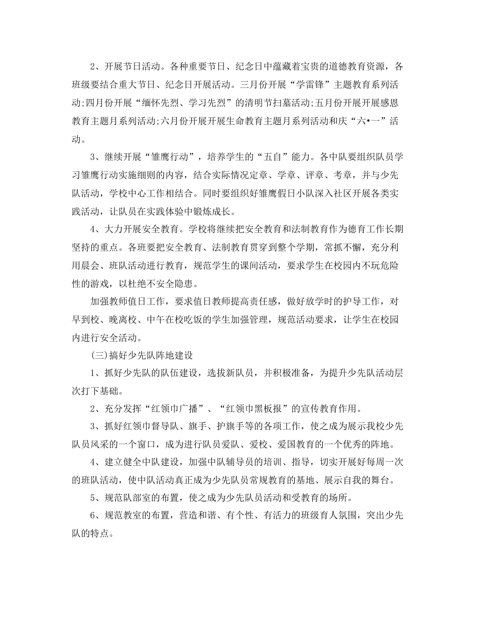 少先队辅导员工作计划怎么写 _第2页