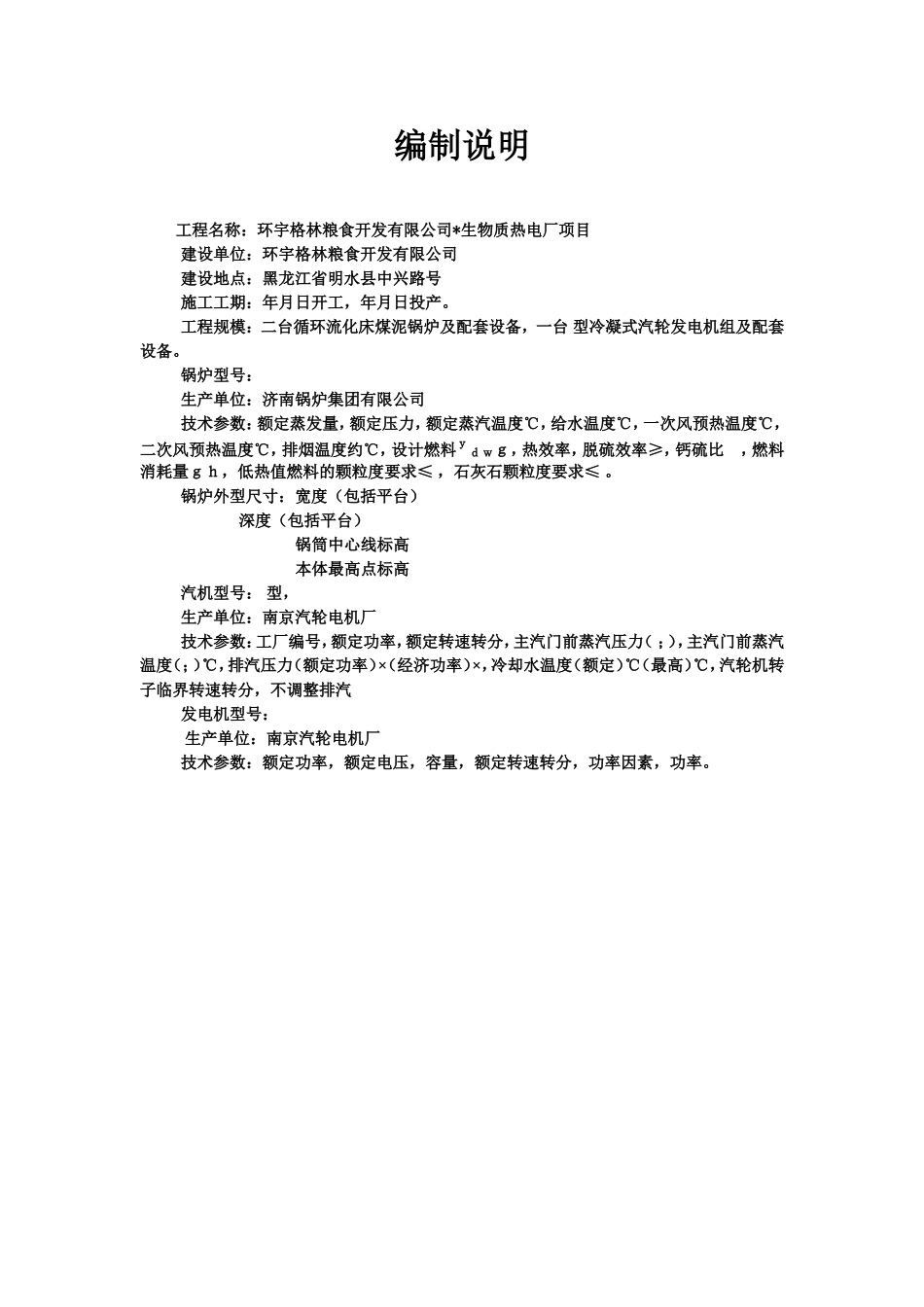 热电设备安装工程施工组织总设计-8wr(DOC162页)_第2页