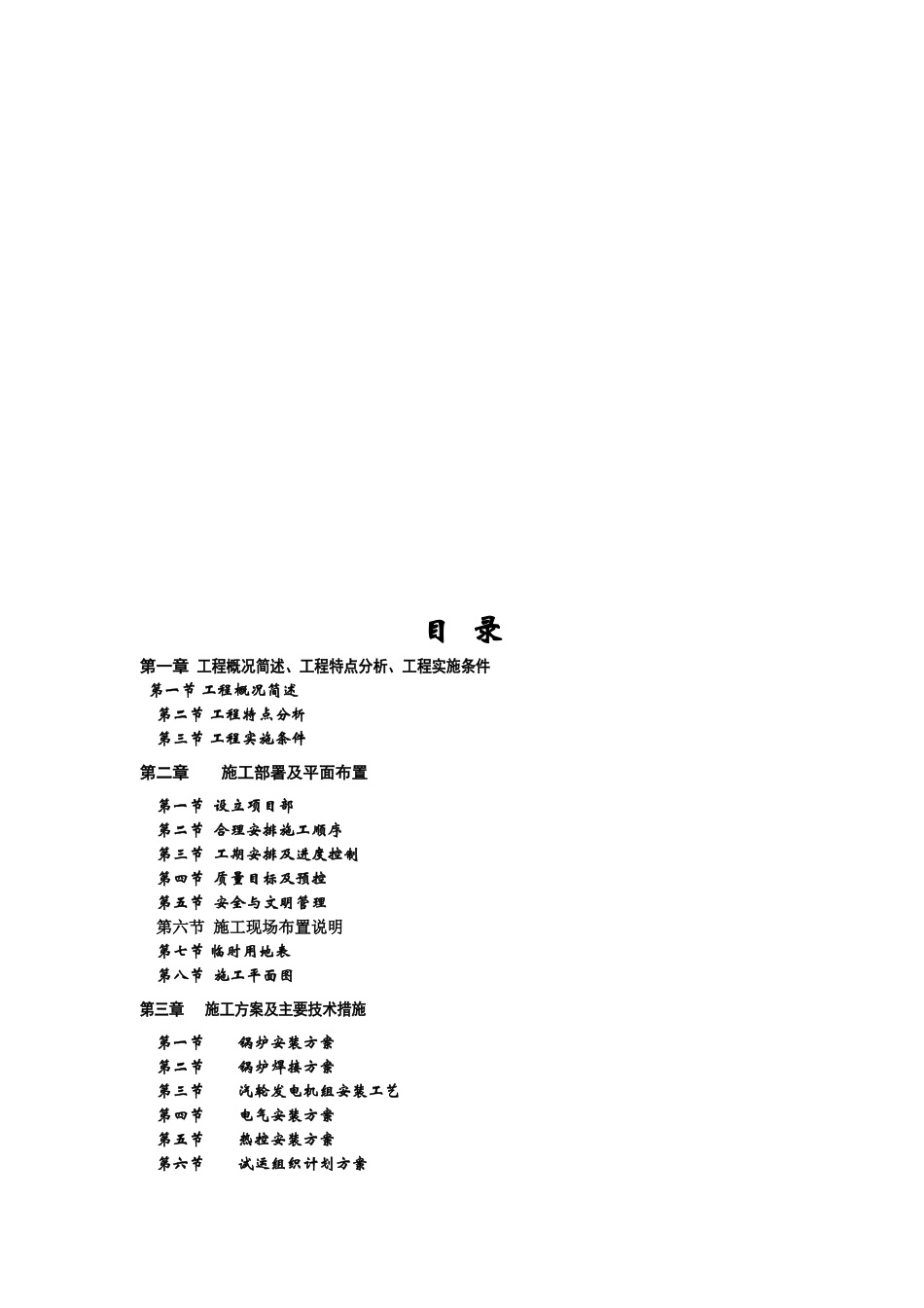 热电设备安装工程施工组织总设计-8wr(DOC162页)_第3页