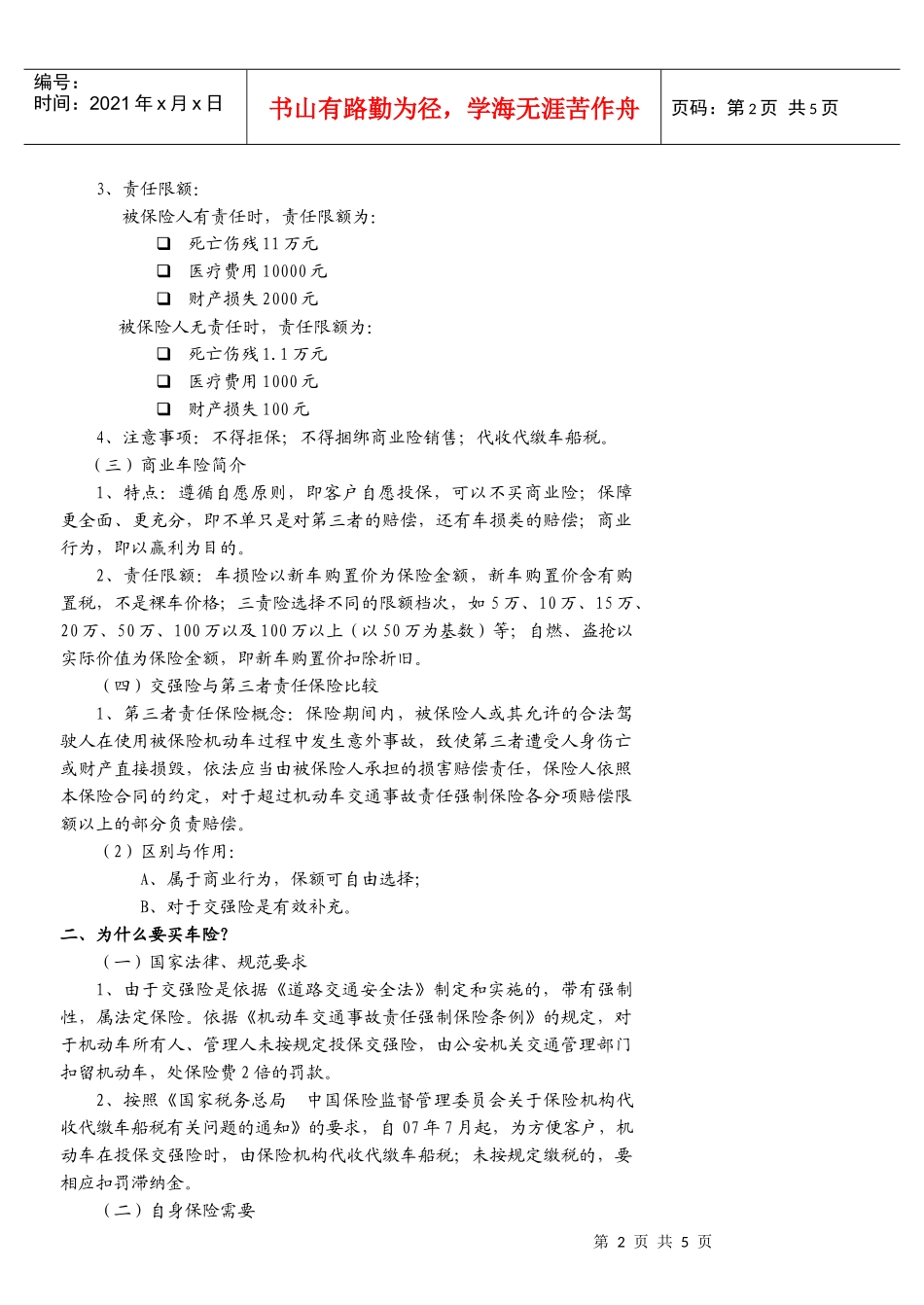 机动车辆保险介绍_第2页