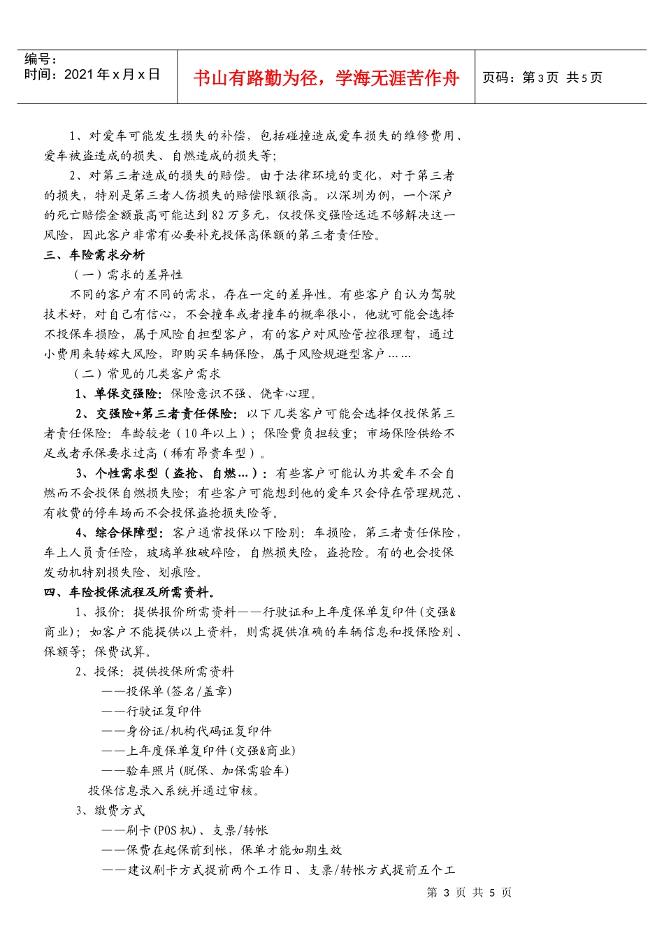 机动车辆保险介绍_第3页