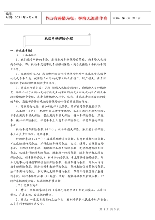 机动车辆保险介绍