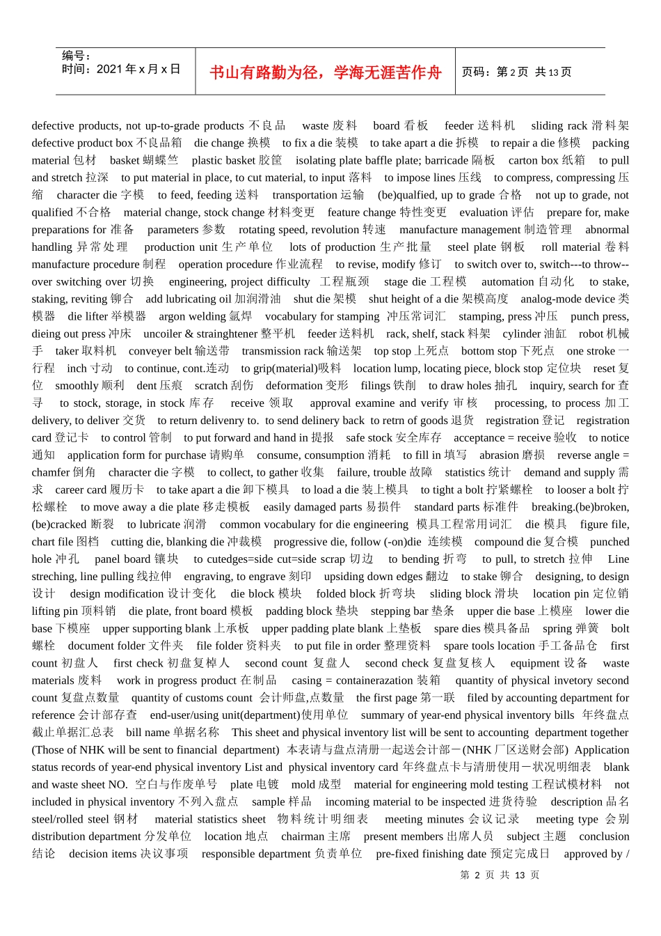 机械工具英文名称_第2页