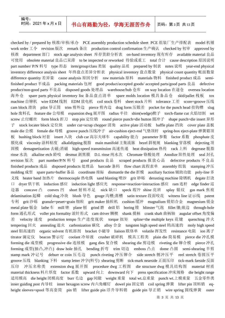 机械工具英文名称_第3页