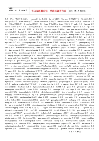 机械工具英文名称