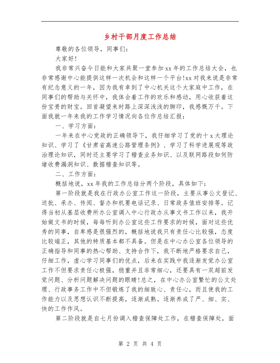 乡村干部月度工作总结_第2页