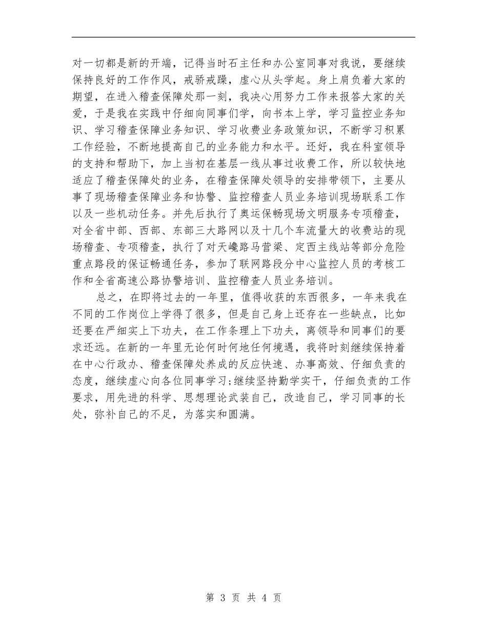 乡村干部月度工作总结_第3页