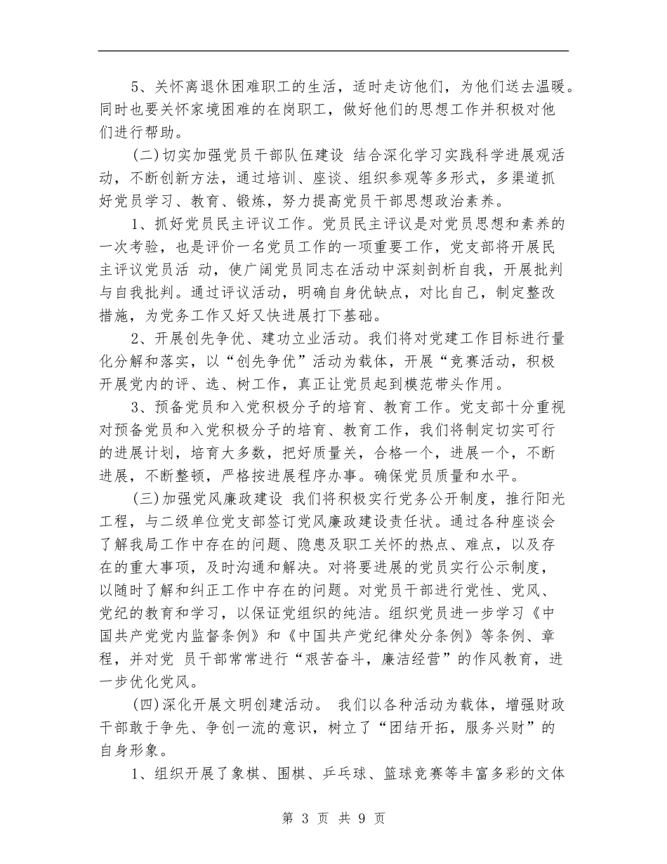 2024年局党组织的党建工作计划_第3页