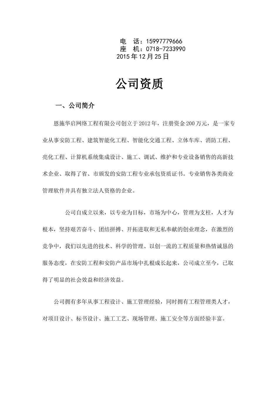 某公园还建房小区智能化系统设计方案_第2页