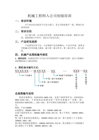 机械工程师入公司初级培训