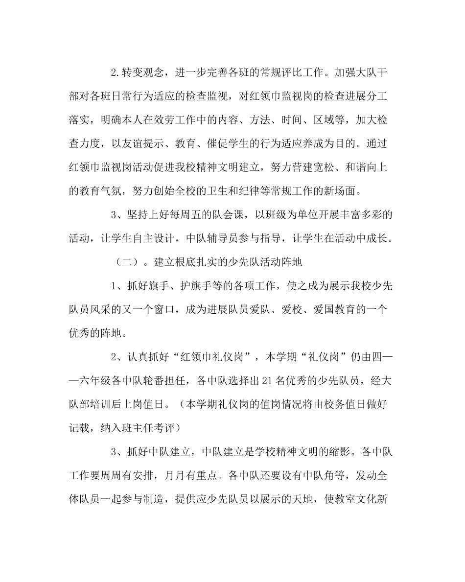少先队工作范文少先队工作计划_第2页