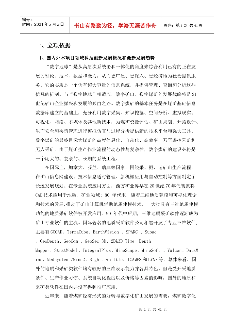 煤矿地质测量空间信息系统_第1页