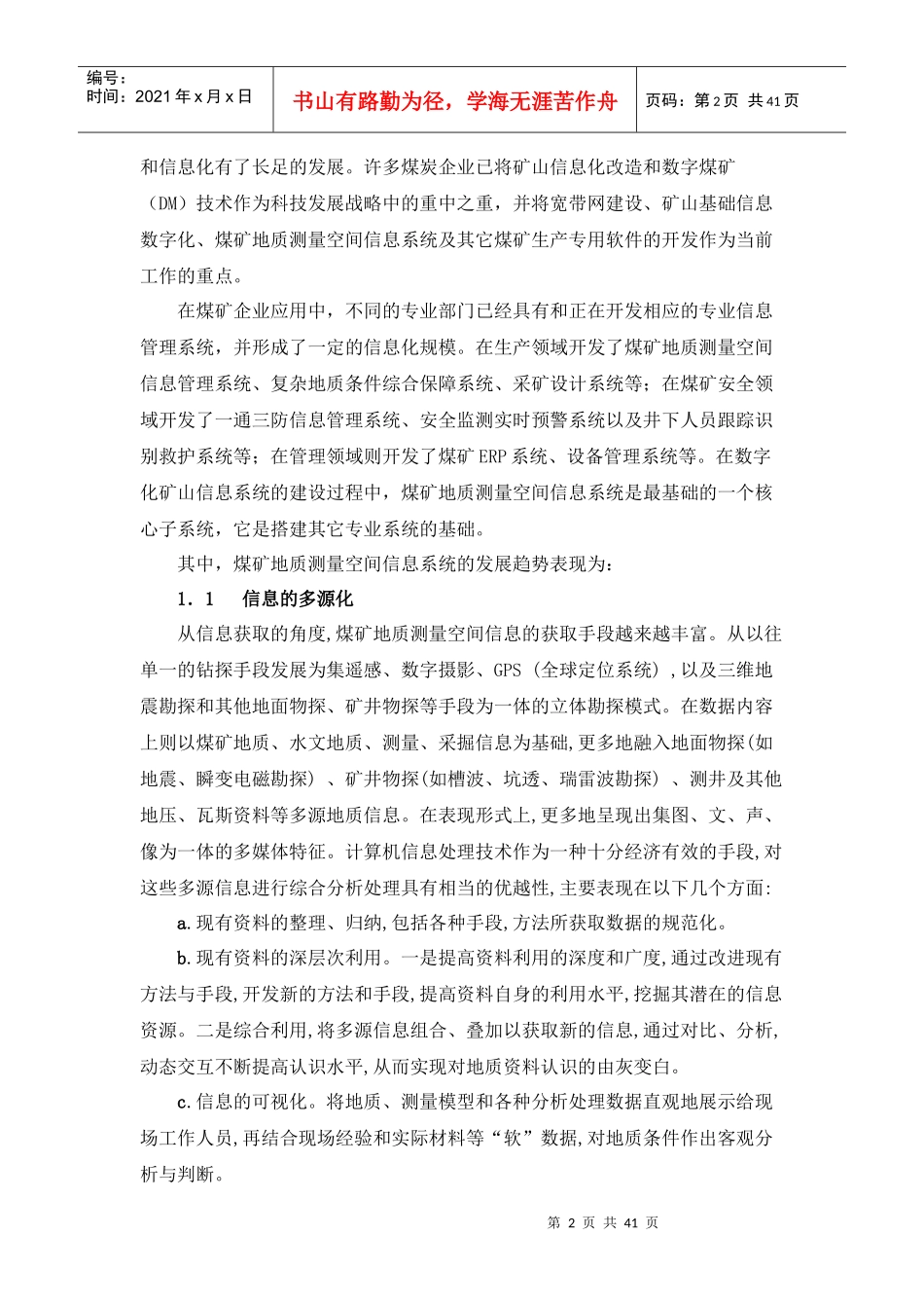 煤矿地质测量空间信息系统_第2页