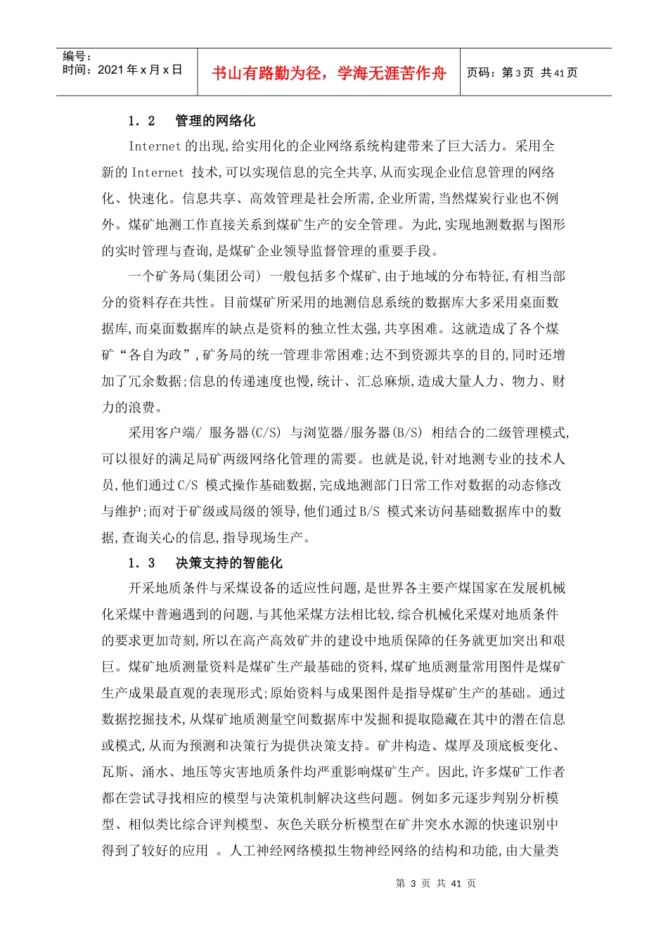 煤矿地质测量空间信息系统_第3页