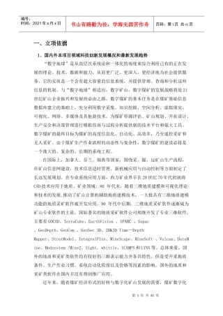 煤矿地质测量空间信息系统