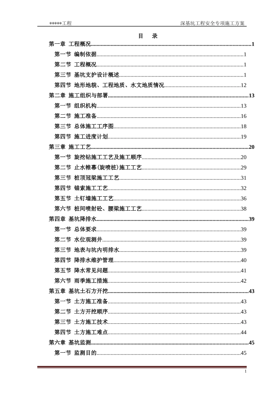 深基坑工程施工安全专项方案_第2页