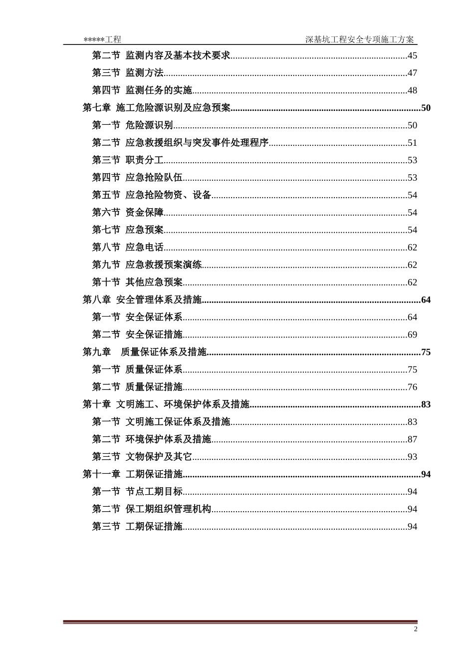 深基坑工程施工安全专项方案_第3页