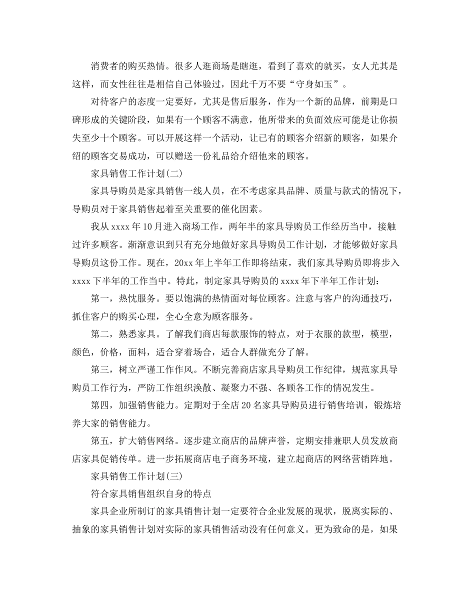 家具销售工作计划 _第3页