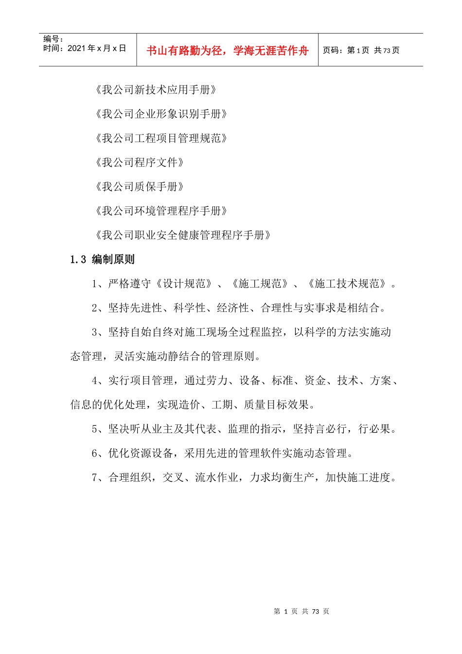 水毁工程施工组织设计_第2页