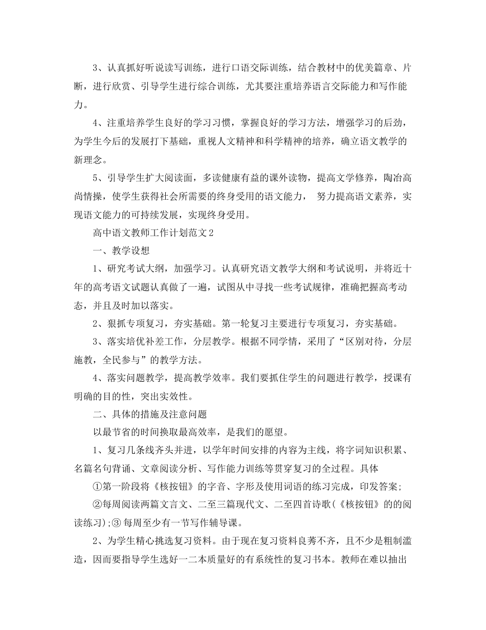 高中语文教师工作计划范文 _第2页