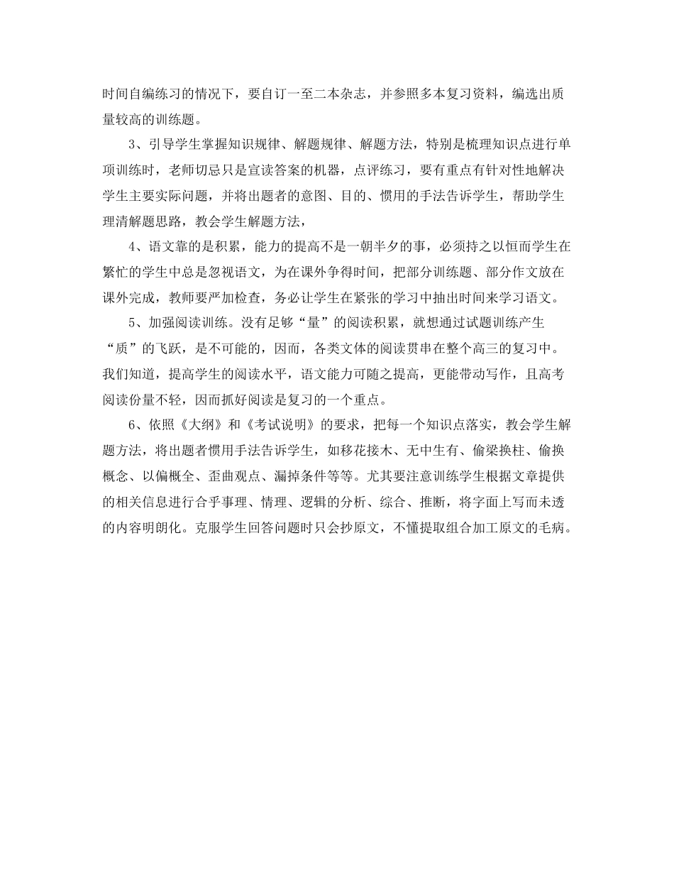 高中语文教师工作计划范文 _第3页