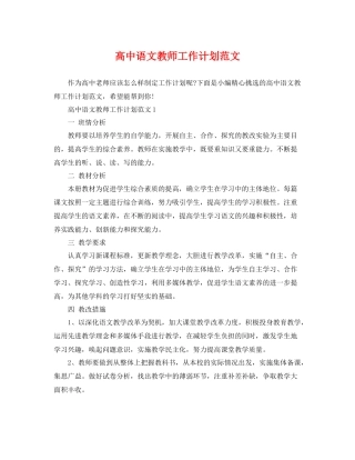 高中语文教师工作计划范文 