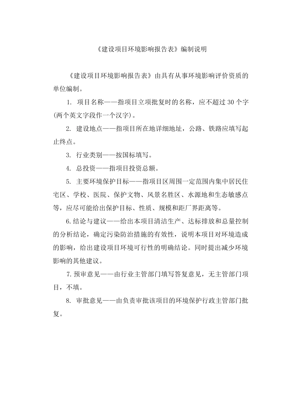 火锅酒楼报告表_第1页