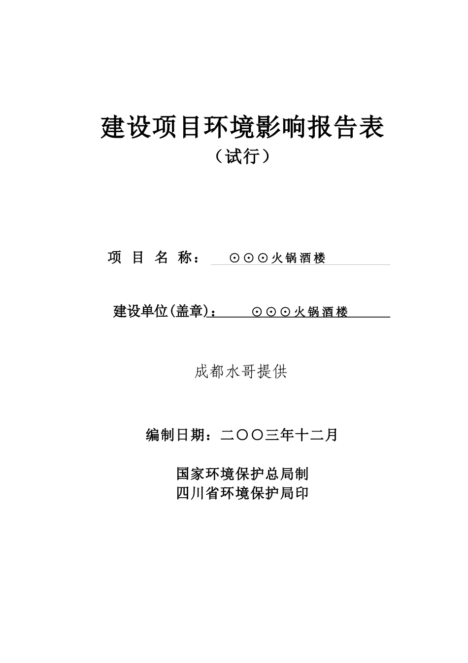 火锅酒楼报告表_第2页