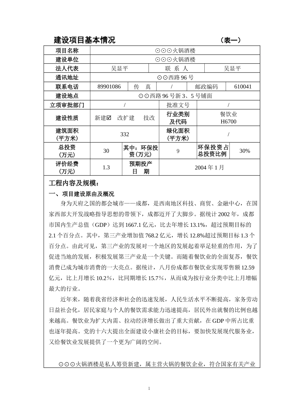 火锅酒楼报告表_第3页