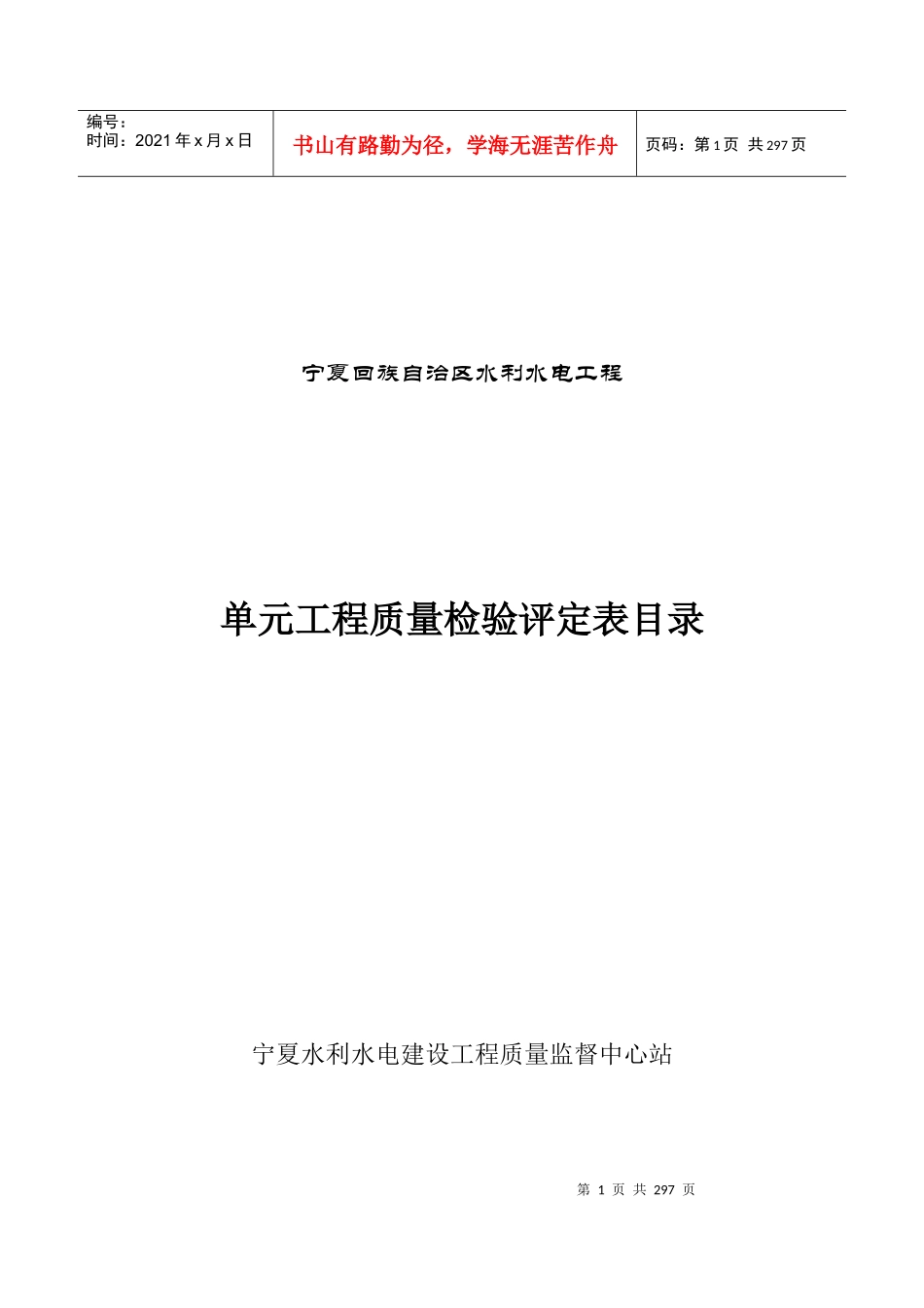 水利水电工程评定表(新表)_第1页